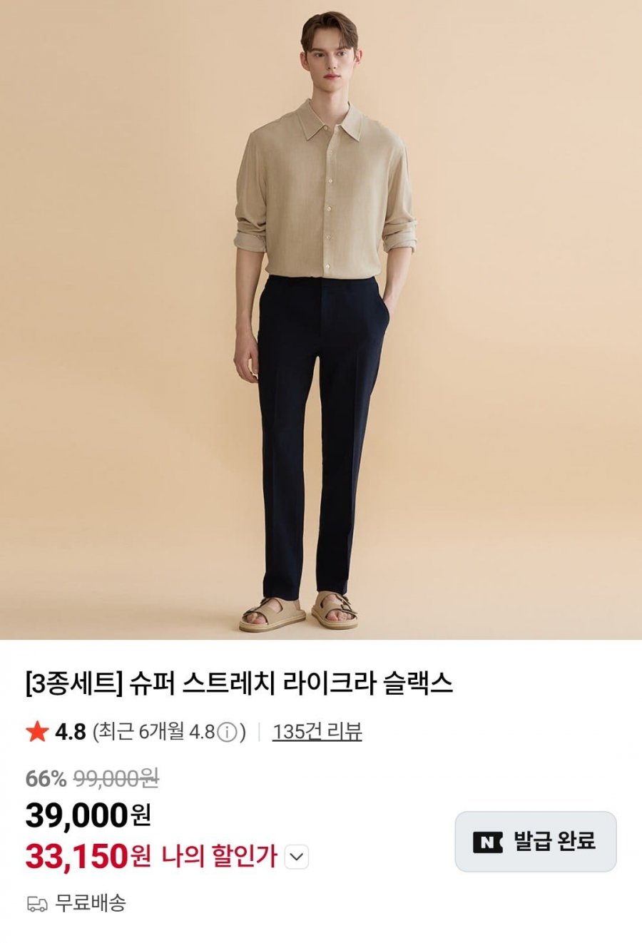 다니엘크레뮤 스트레치 슬랙스 3개 (33,150원/무료)