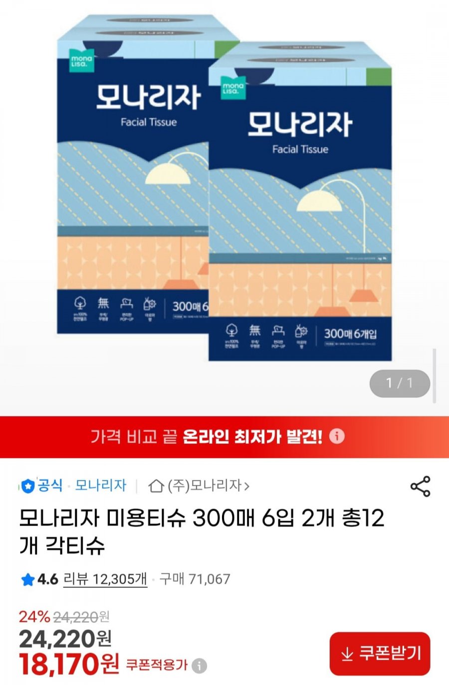 모나리자 미용티슈 300매 6입 2개 총12개 각티슈 (18,170원/무배)