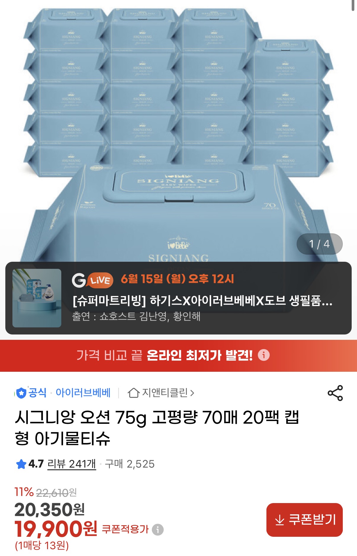 아이러브베베 시그니앙75 오션 70매 20팩 캡형물티슈