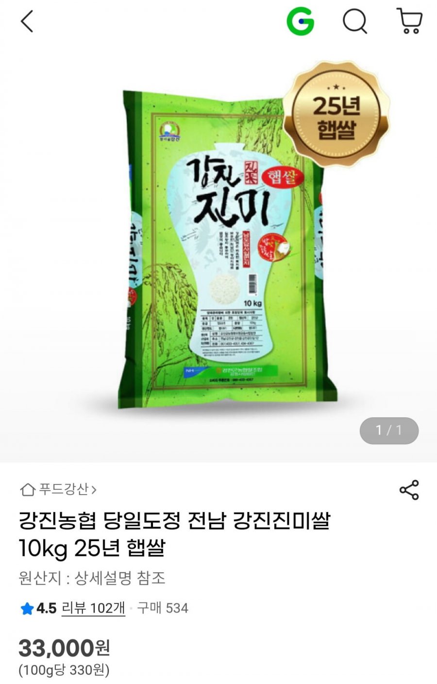 강진농협 강진진미쌀 10kg (33,000원/무배)