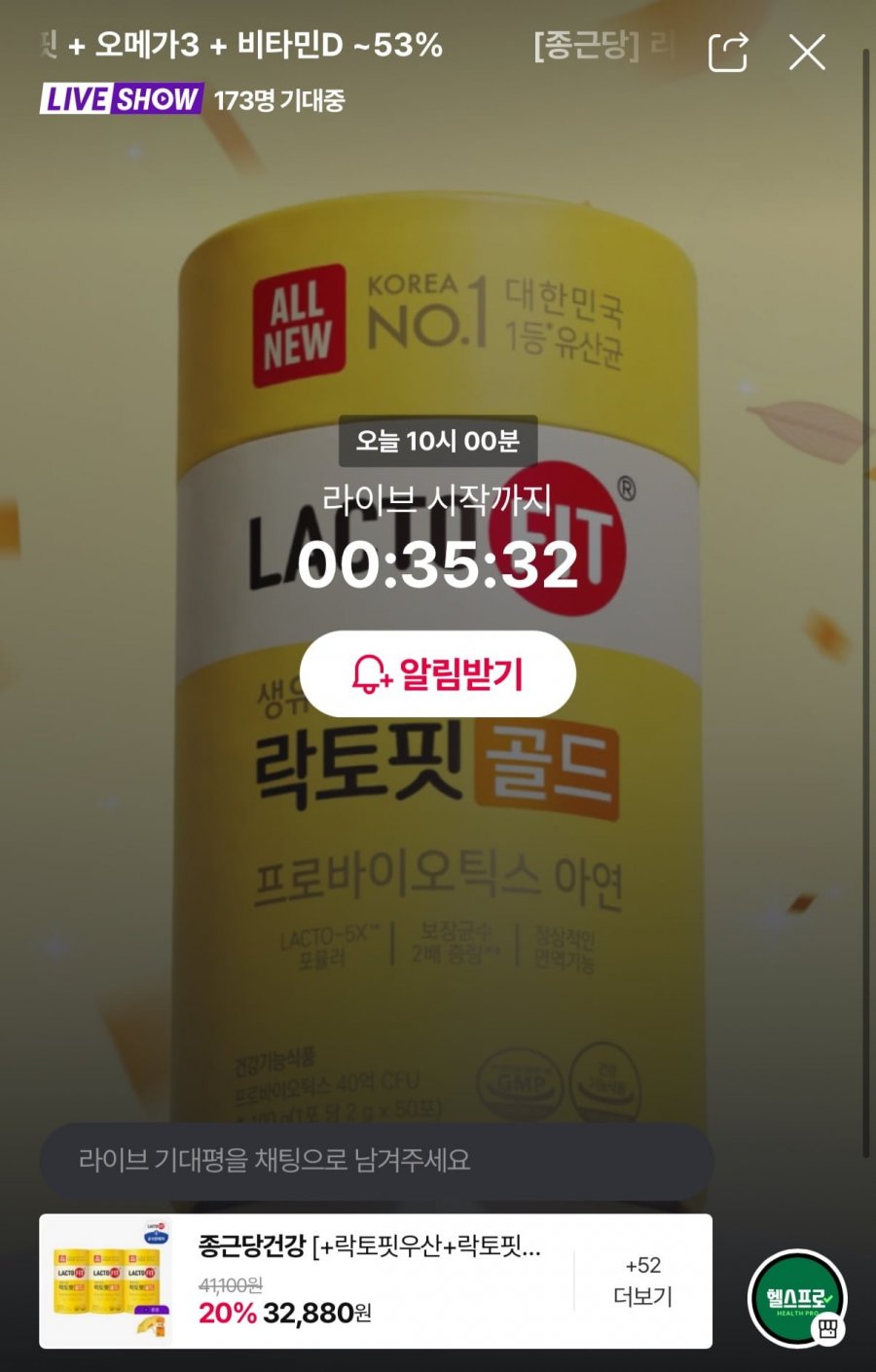 종근당건강 락토핏골드 50포 3통+30포+락토핏우산 (32,880원/무료)