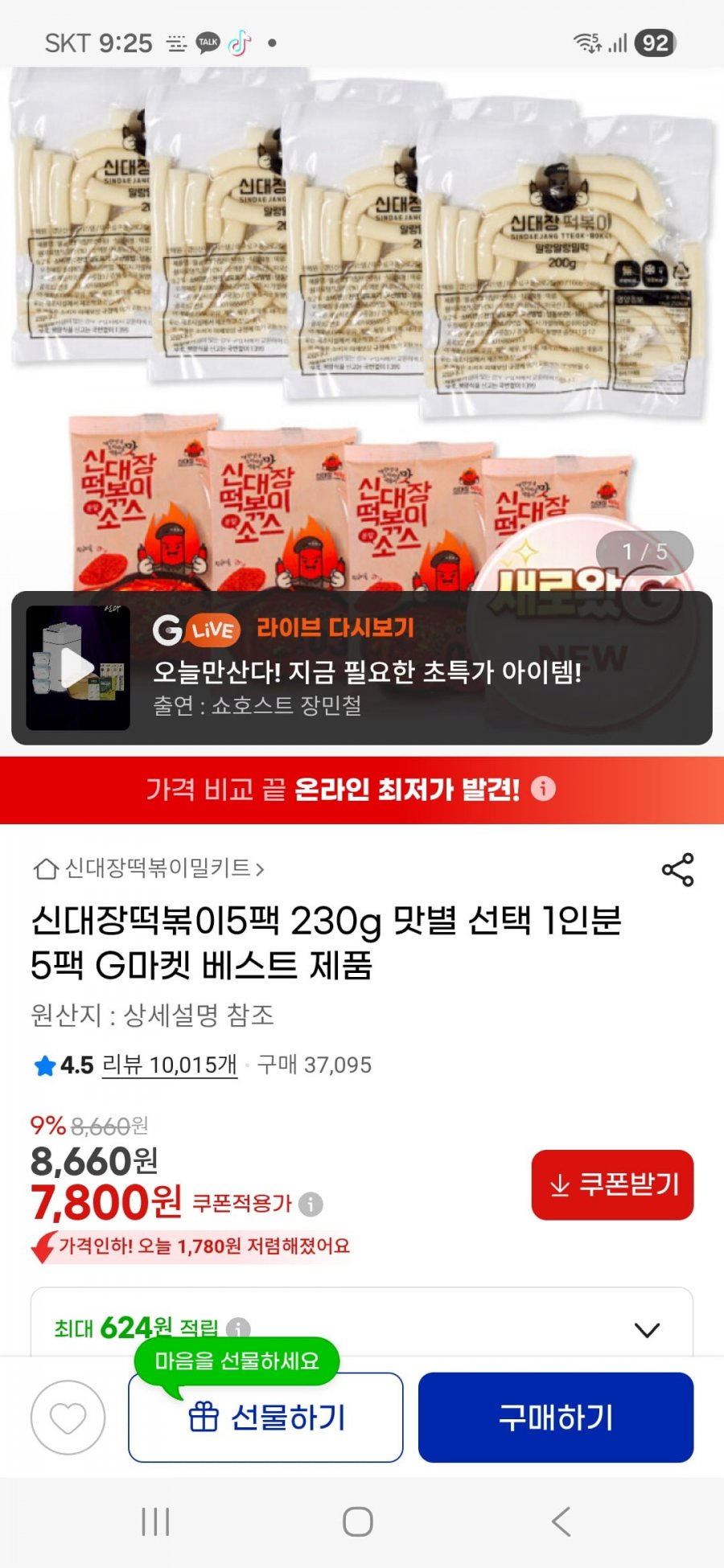 지마켓 신대장 5팩 7800원 무배