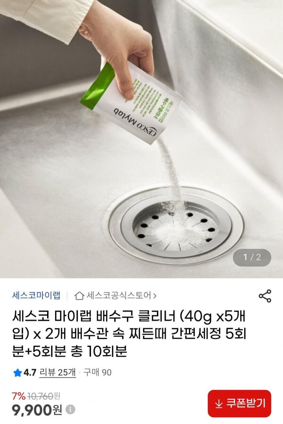 세스코 마이랩 배수구 클리너 (40g x5개입) x 2개 (9,900원/무배)
