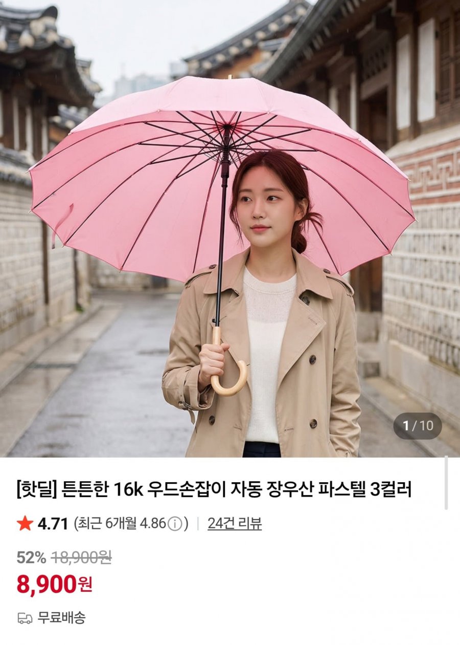 16K 우드손잡이 자동 장우산 (8,900원 / 무배)