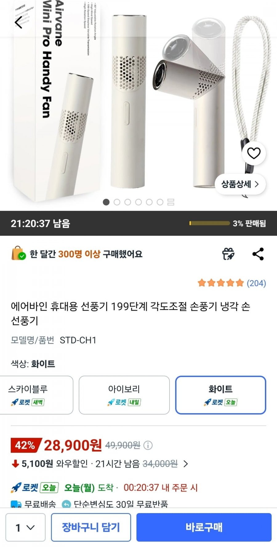 에어바인 휴대용 선풍기 199단계 각도조절 손선풍기 (28,900원/무배)