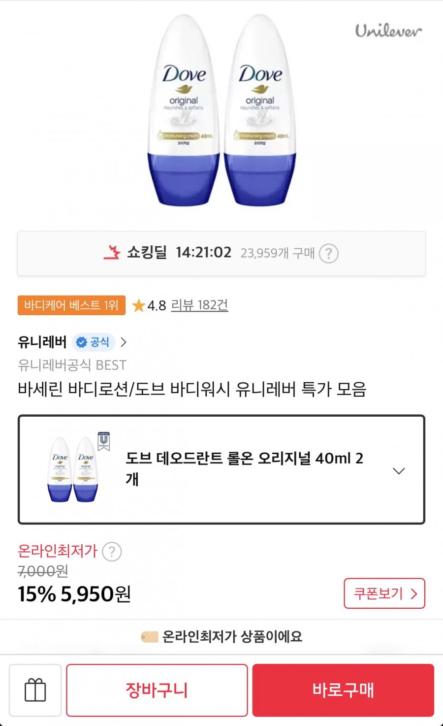 도브 롤온 데오드란트 오리지널 40ml 2개 (5,950원/무료)