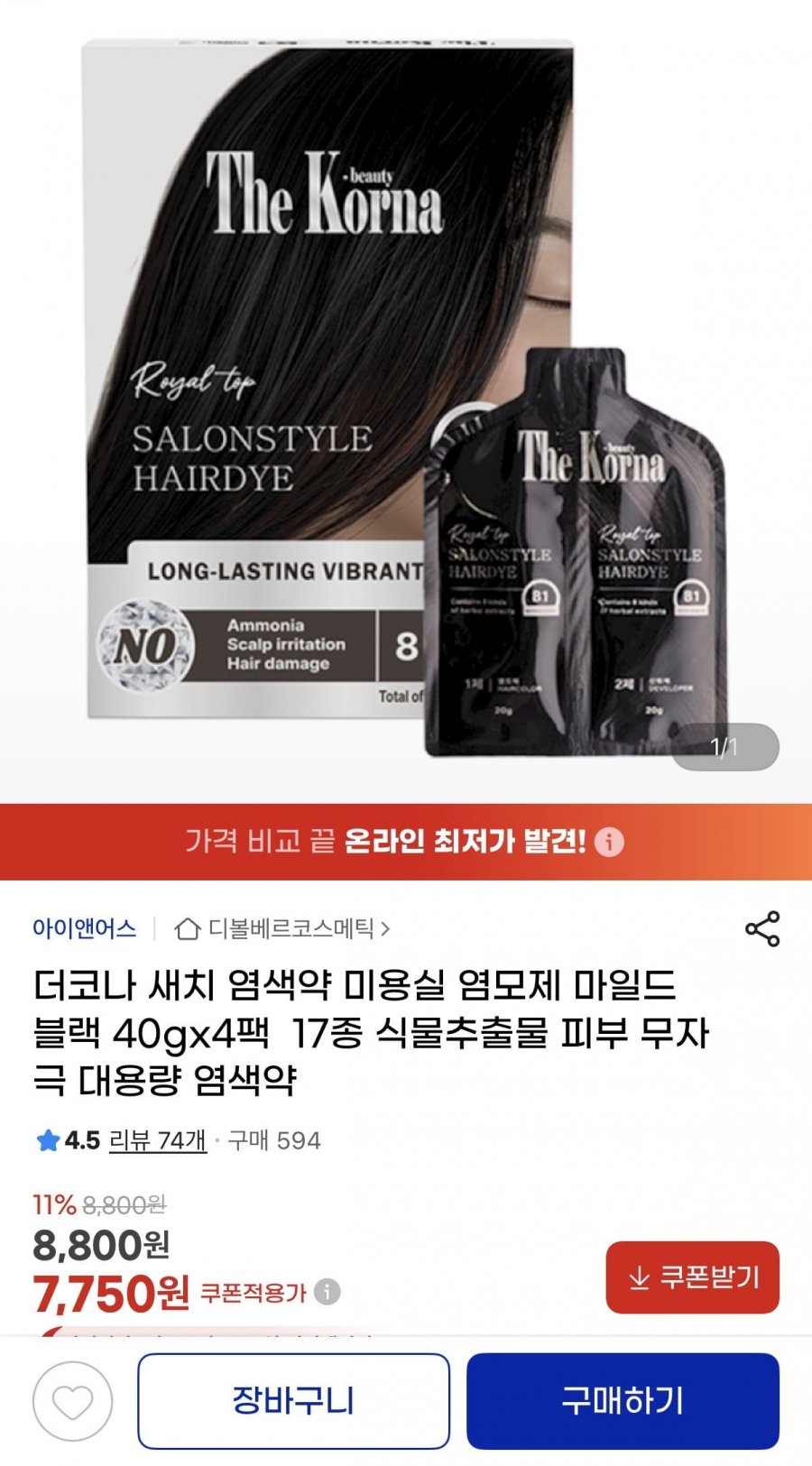 더코나 새치 염색약 염모제 마일드 블랙 40gx4팩 (7,750원/무료)