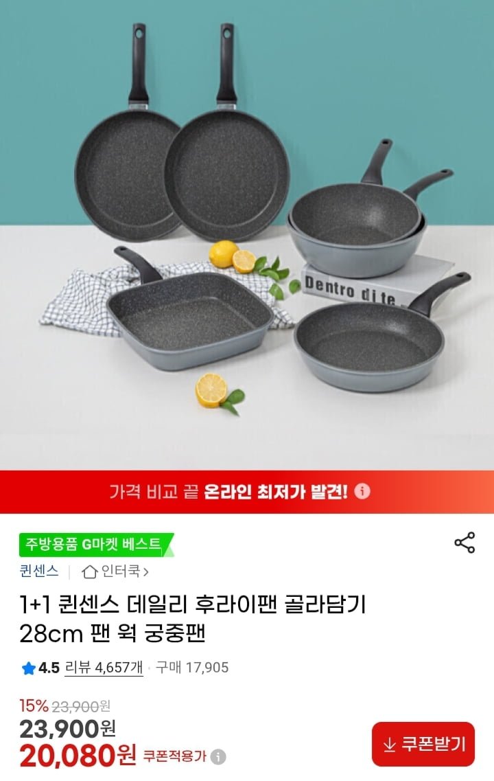 퀸센스 베이직 프라이팬 궁중팬 2종세트 (20,080원/무배)