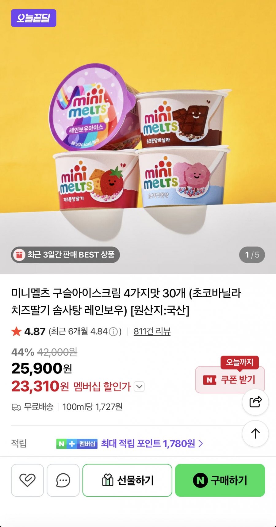 구슬아이스크림 4가지맛 30개 (23,310원/무료)