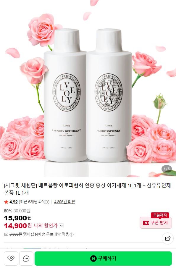 베르블랑 프리미엄 아기세제1L1개+섬유유연제1개 (14,900원/네멤무료)