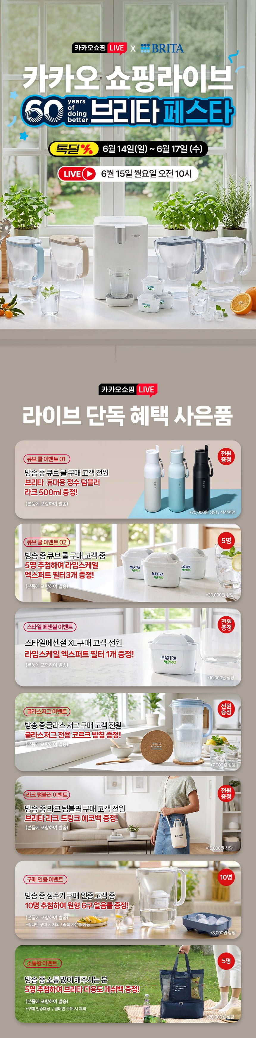 브리타 큐브 쿨 냉온정수기 외 (브리타 필터&정수기 모음전) (499,000)(무배)
