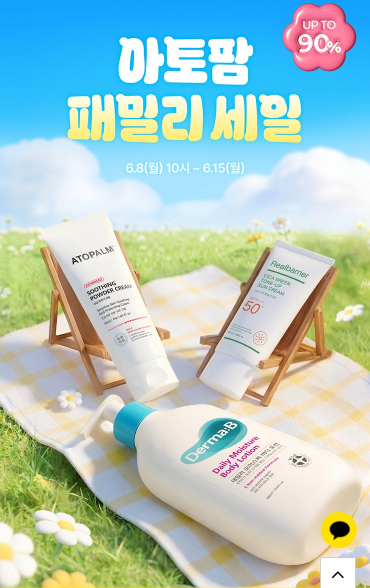 아토팜 마일드샴푸 300ml 외 다양 오늘까지
