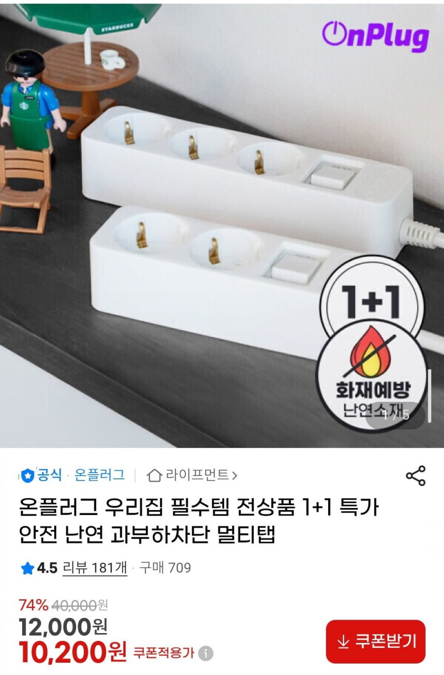 온플러그 전상품 1+1 특가 멀티탭 (10,200원/무배)
