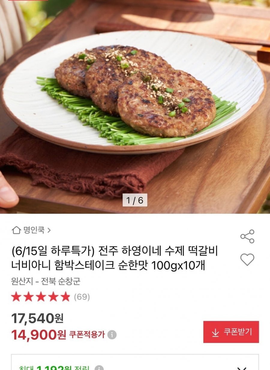 수제 떡갈비 100g x 10개 (14,900원/무료)