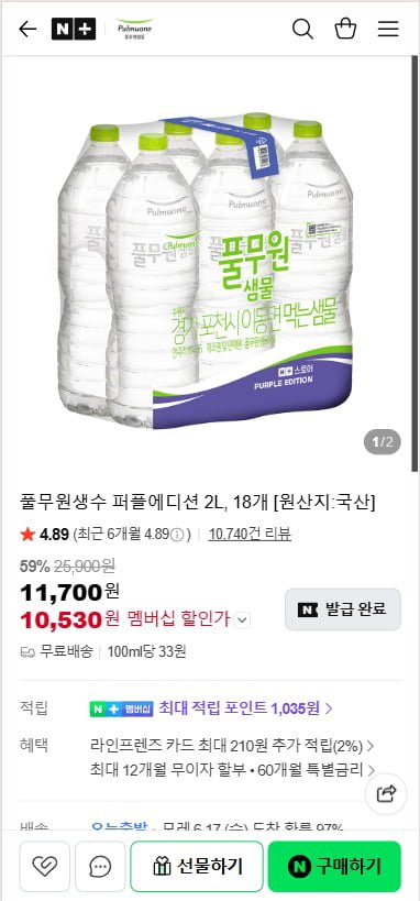 풀무원생수 퍼플에디션 2L 18개 (10,530원/무료)