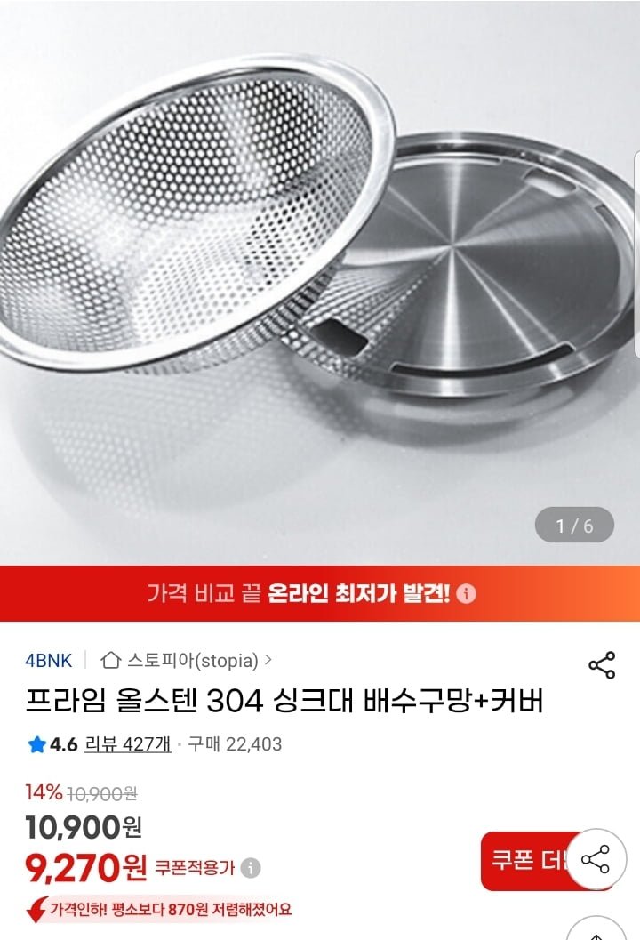 올스텐 304 싱크대 배수구망+커버 (9,270원/무배)