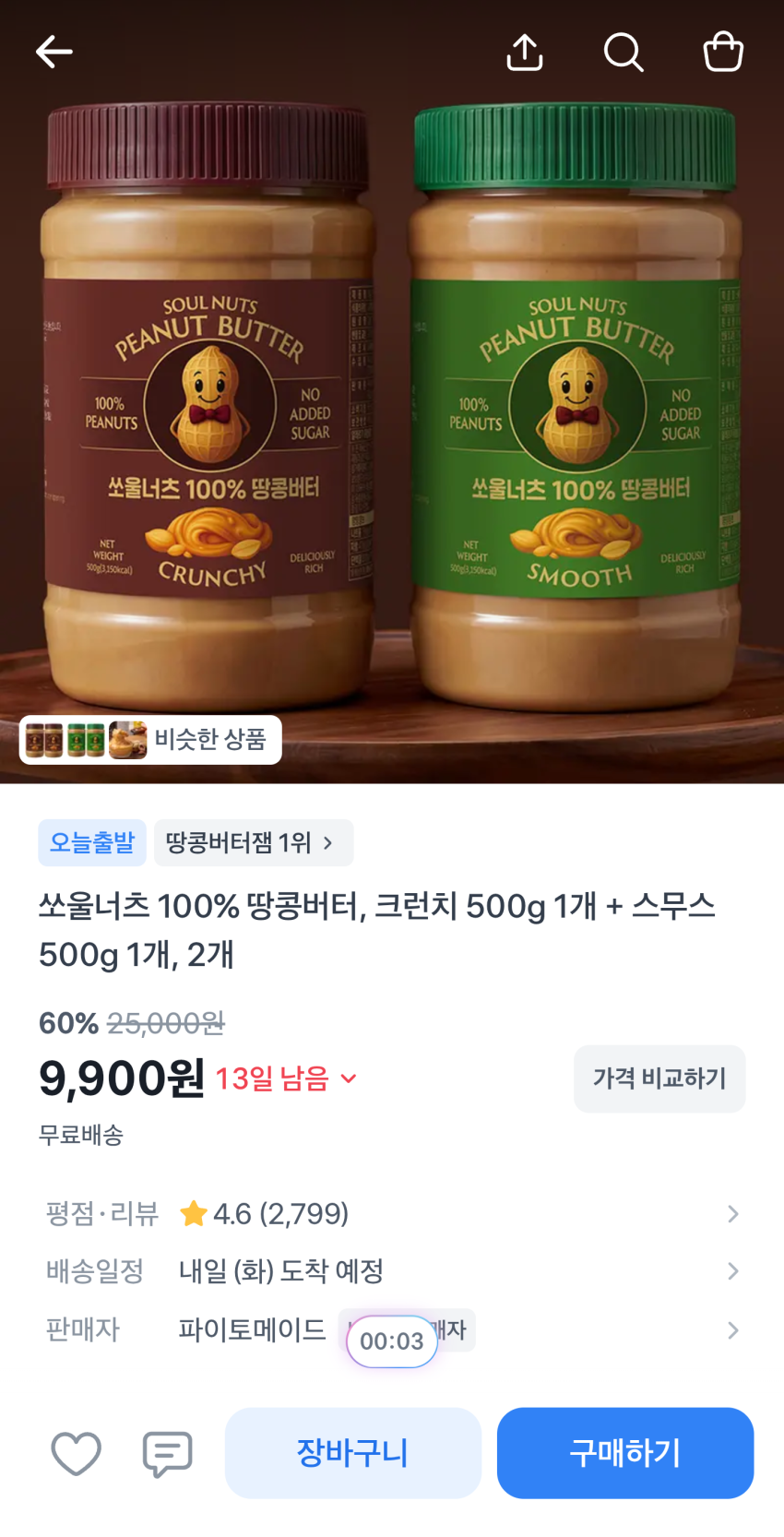 쏘울너츠 100% 땅콩버터, 크런치 500g 1개 + 스무스 500g 1개, 2개 9,900원