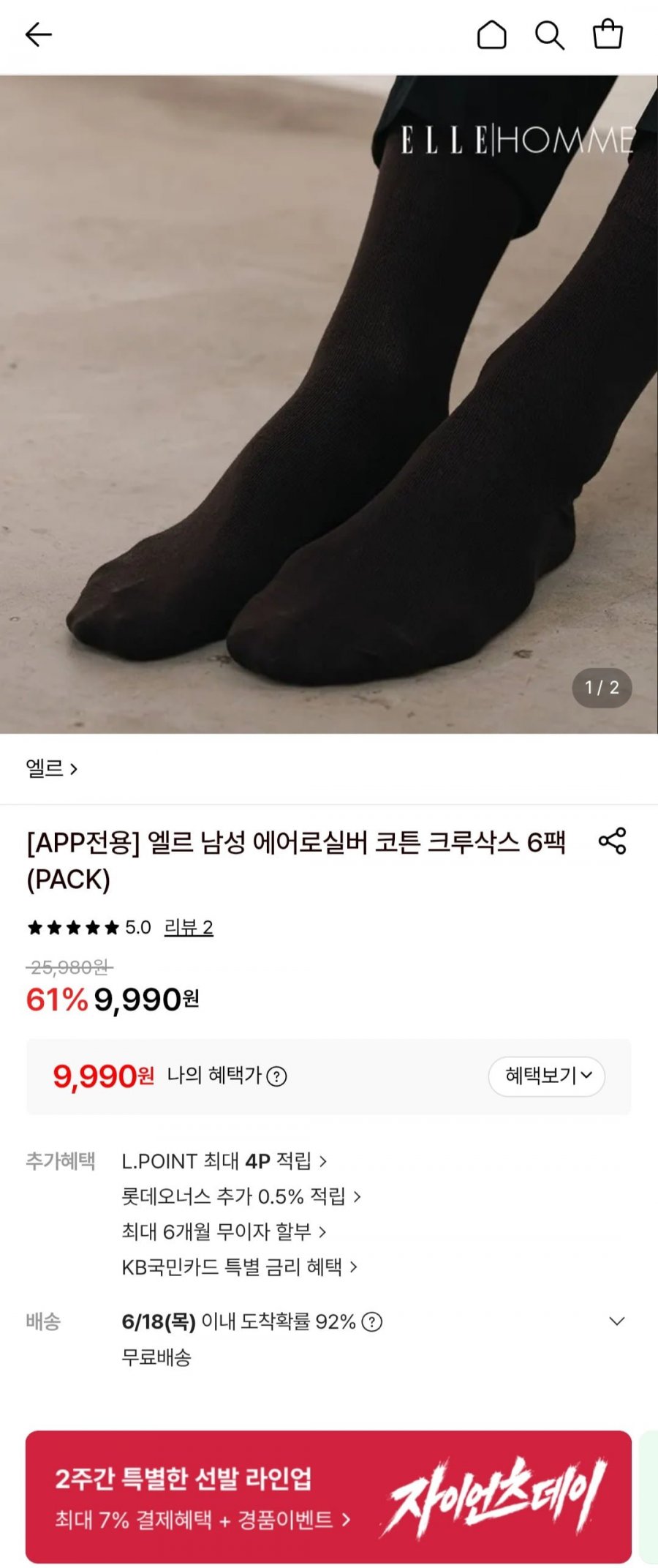 엘르 남성 에어로실버 코튼 크루삭스 6팩(PACK) (9,990원/무료)