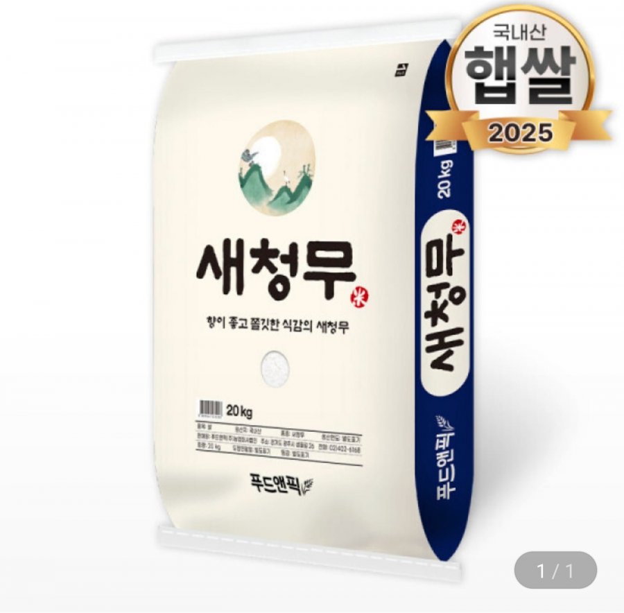 새청무 특등급 20kg (농협 58,240원/무료)