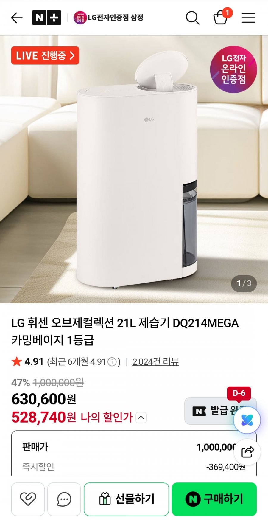 LG 휘센 오브제컬렉션 21L 제습기 DQ214MEGA (카드 528,740원 / 무료)