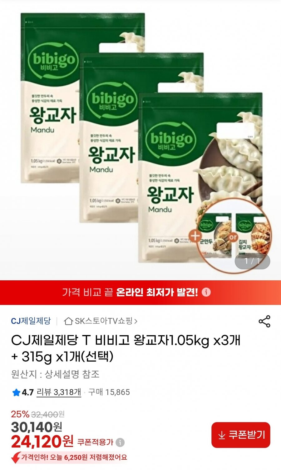 비비고 왕교자1.05kg x3개 + 315g(선택) (비씨 국민 농협22,920원/무료)