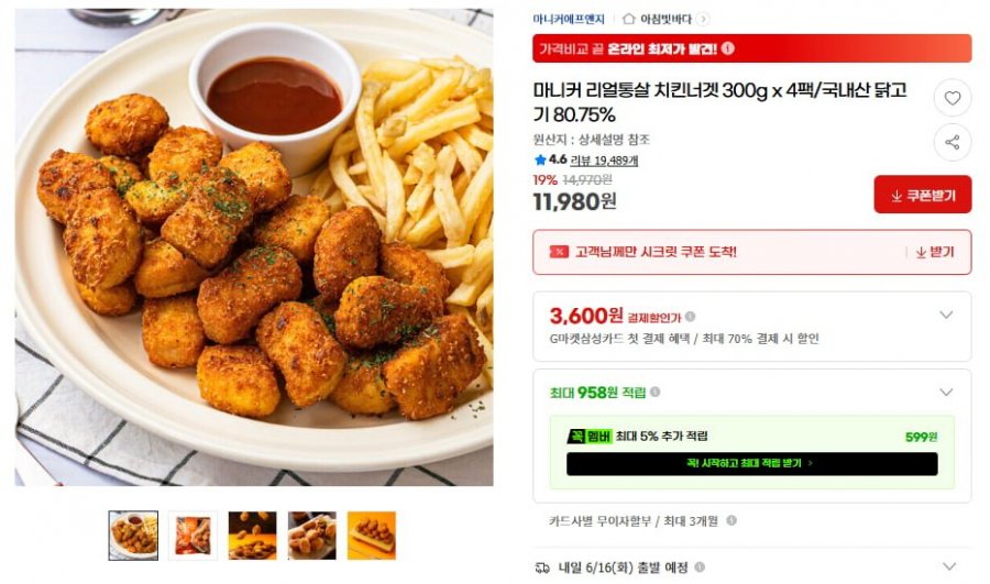 마니커 리얼통살 치킨너겟 300g x 4팩/국내산 닭고기 80.75% (11,980/무배)