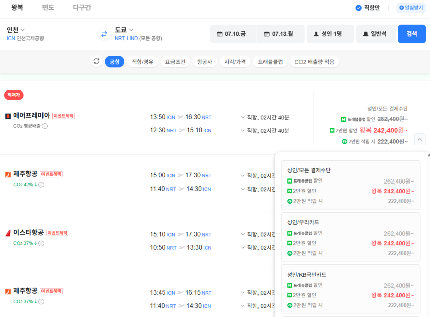 [네이버항공권] 인천-도쿄 0710-0713 (222,400원)