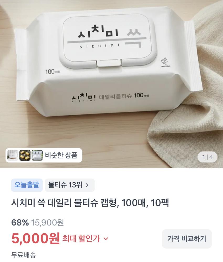50gsm 물티슈 100매*10팩 / ₩5,000 무배