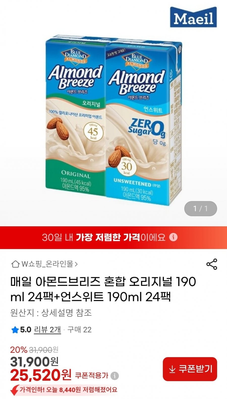 아몬드브리즈 오리지널 24팩 + 언스위트 24팩 비씨 국민 농협 (24,250원/무료)