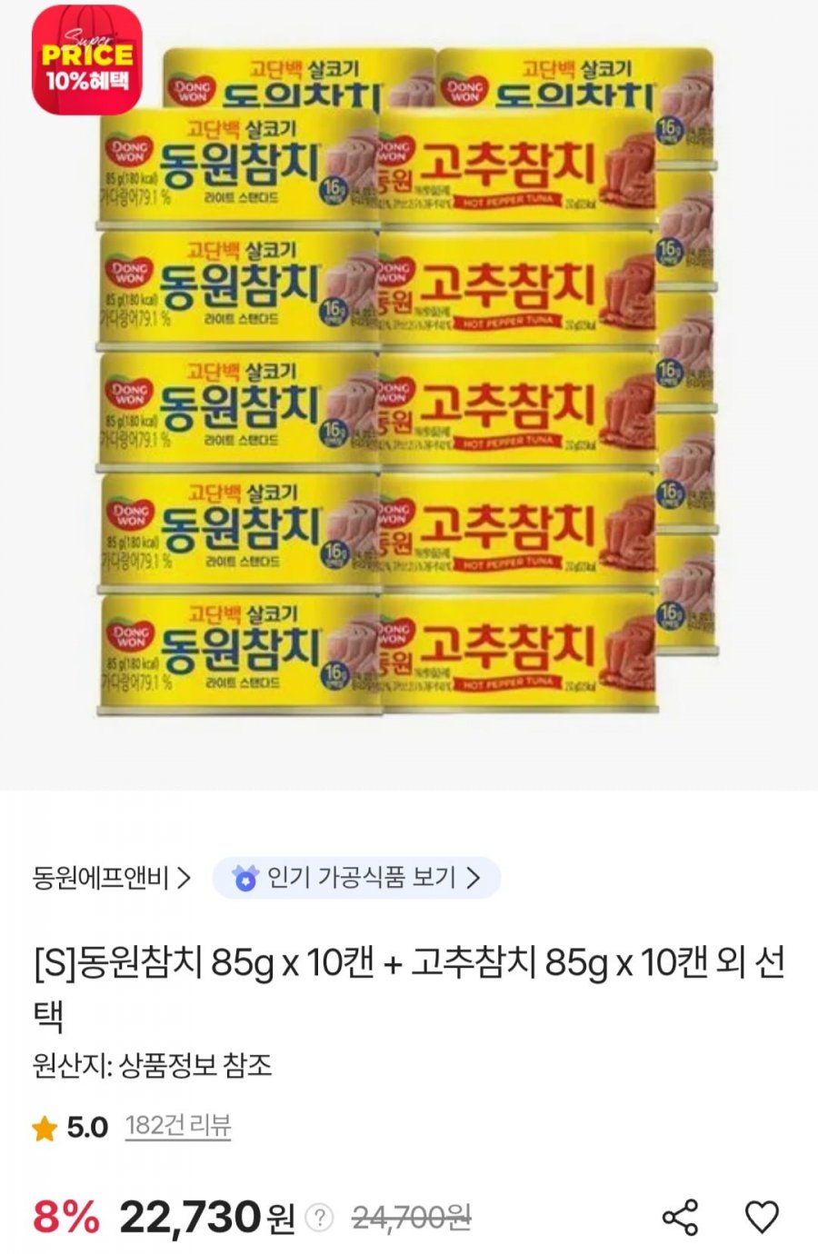 동원참치 85g x 10캔 + 고추참치 85g x 10캔 외 (21,600원/무료)
