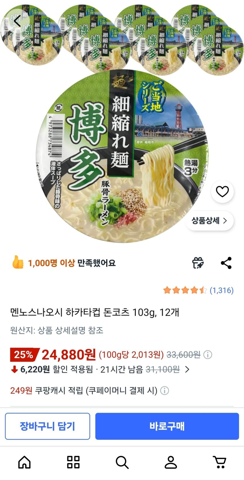 멘노스나오시 하카타컵 돈코츠 103g, 12개 24,880원