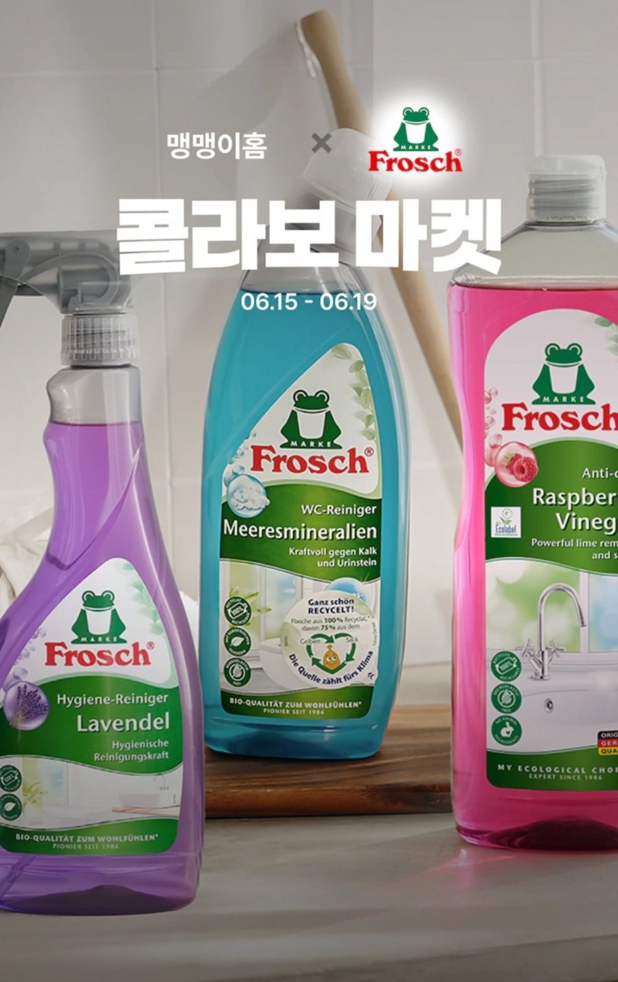 프로쉬 청소/설거지세제 공동구매 (가격다양/무료)