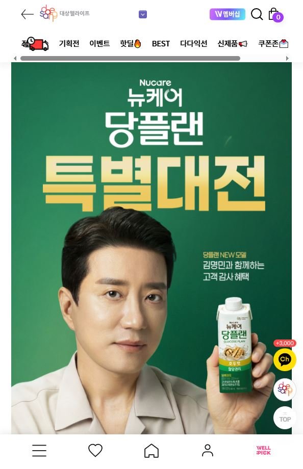 뉴케어 당플랜 3종 체험팩 3입 (3,000원 / 무료배송)