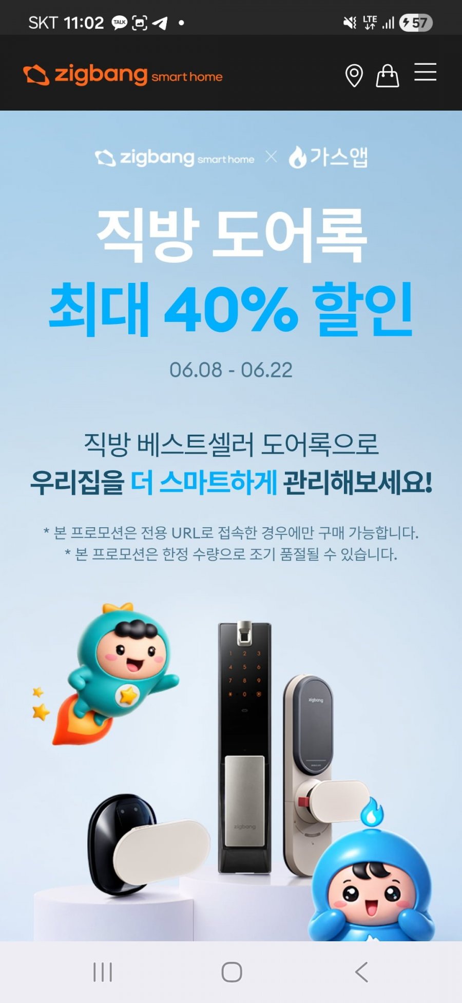 가스앱 제휴 최대 40% 할인 (328,000원부터/무료)