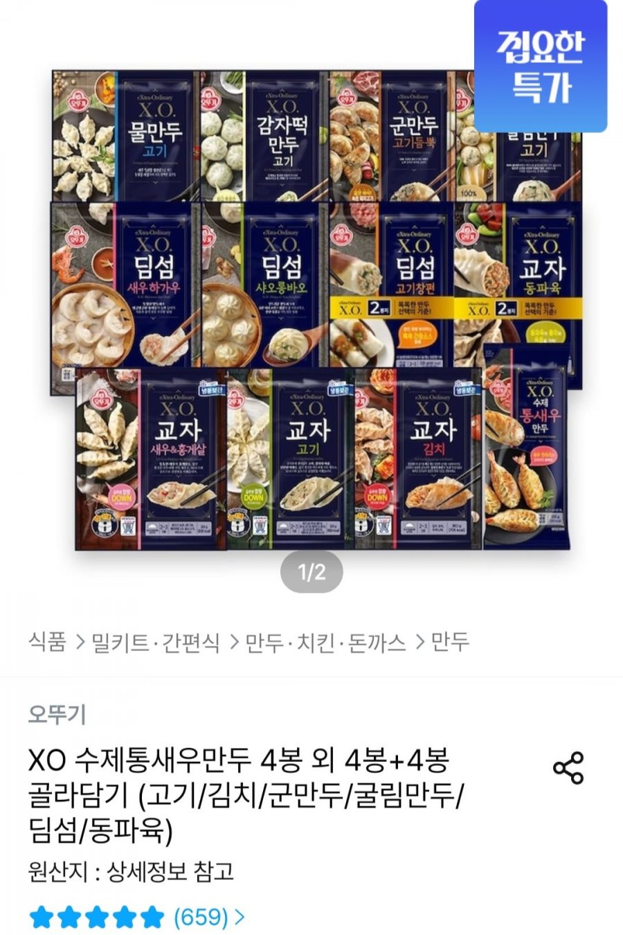 X.O.만두 고기/새우&홍게살/굴림만두/물만두/군만두/동파육/딤섬 등 (25,128원/무료)