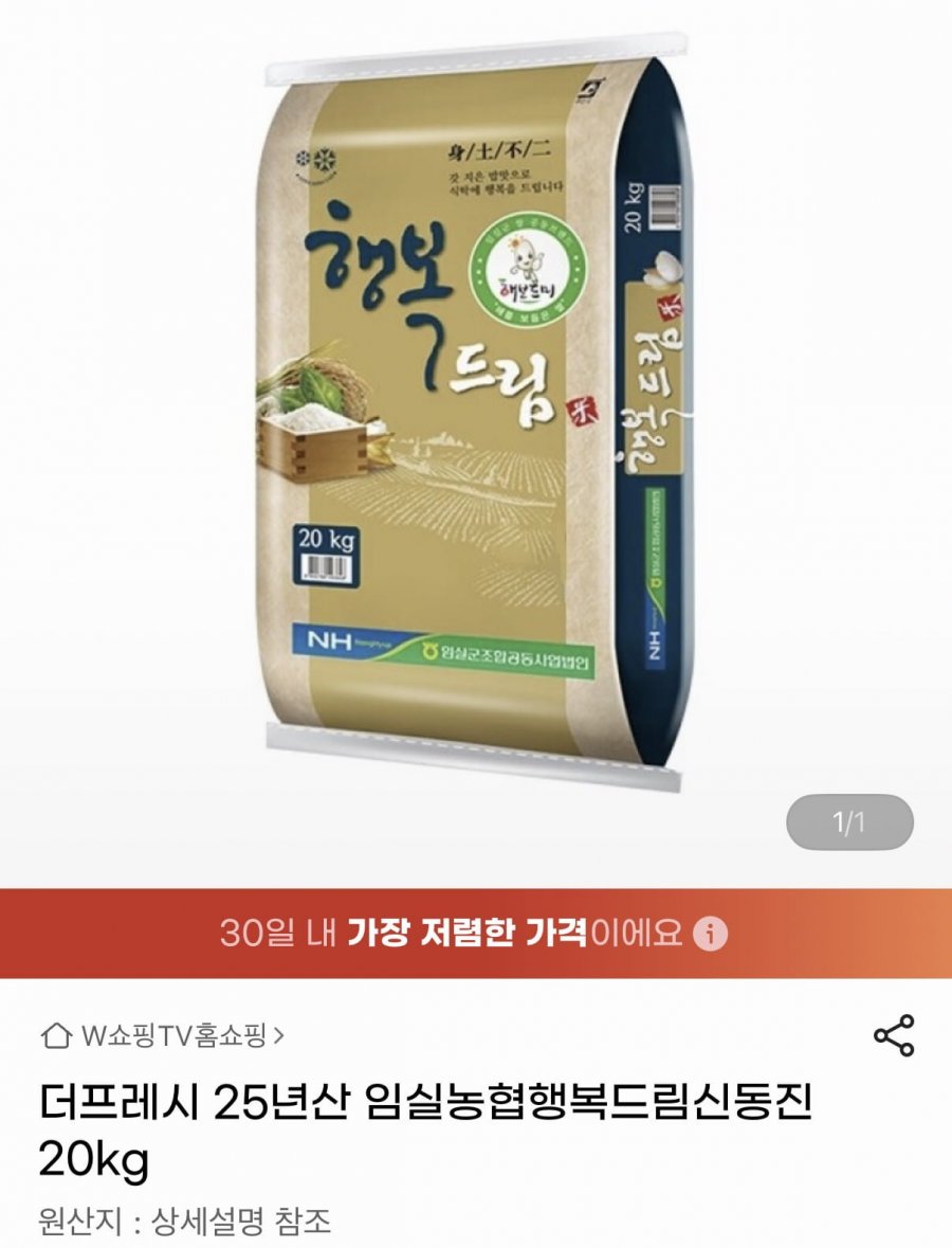 신동진 쌀 20kg 25년산 (58,830원/무료)