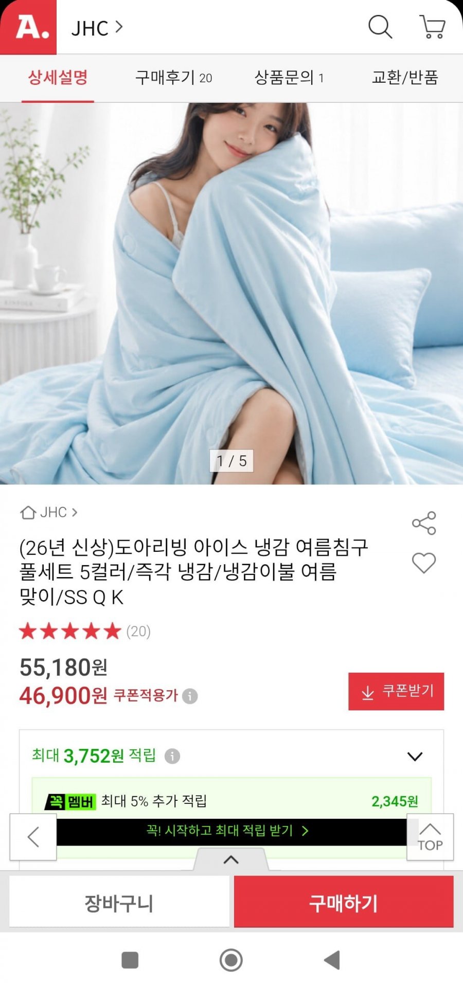 매트리스커버+냉감이불+베개커버 풀세트(46,900원/무배)