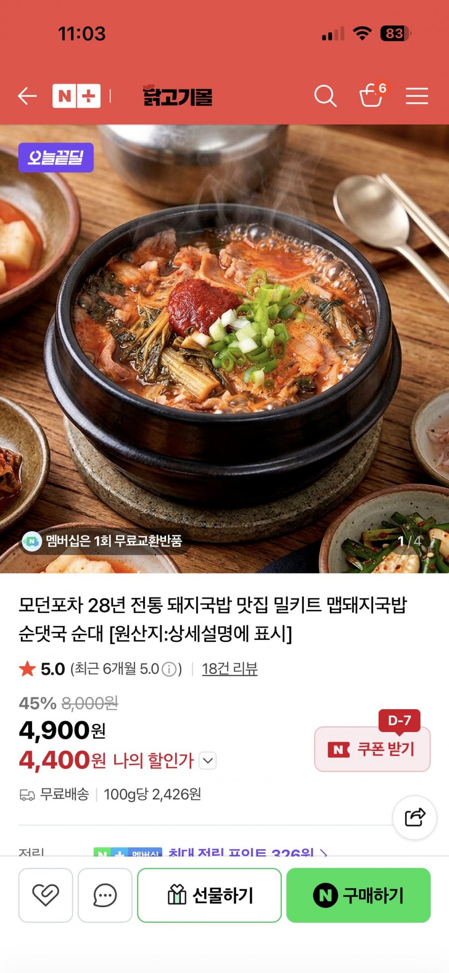 모던포차 맵돼지국밥/순대국밥 1봉 (4,900원/네맴무료)