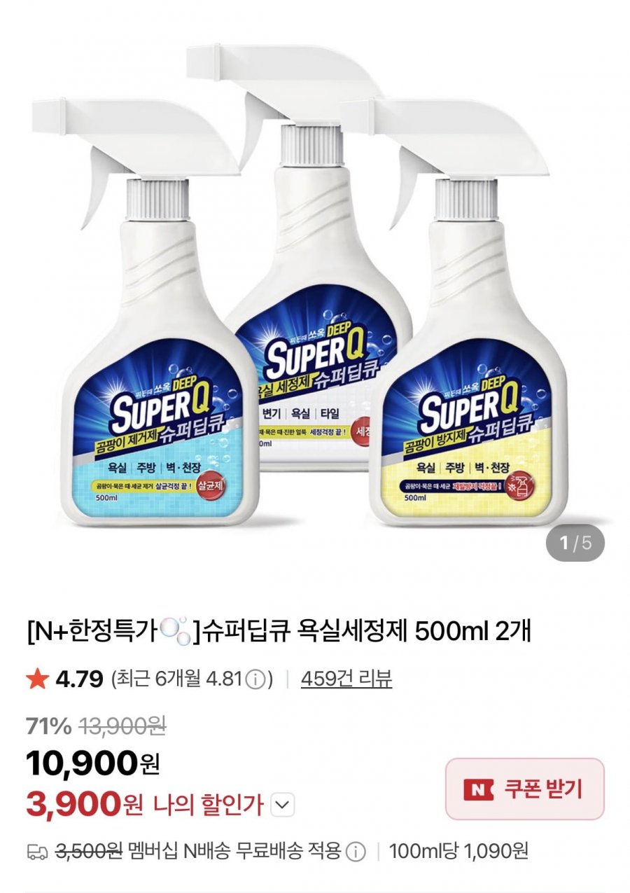 슈퍼딥큐 욕실세정제 500ml 2개 (3,900원/네멤무배)