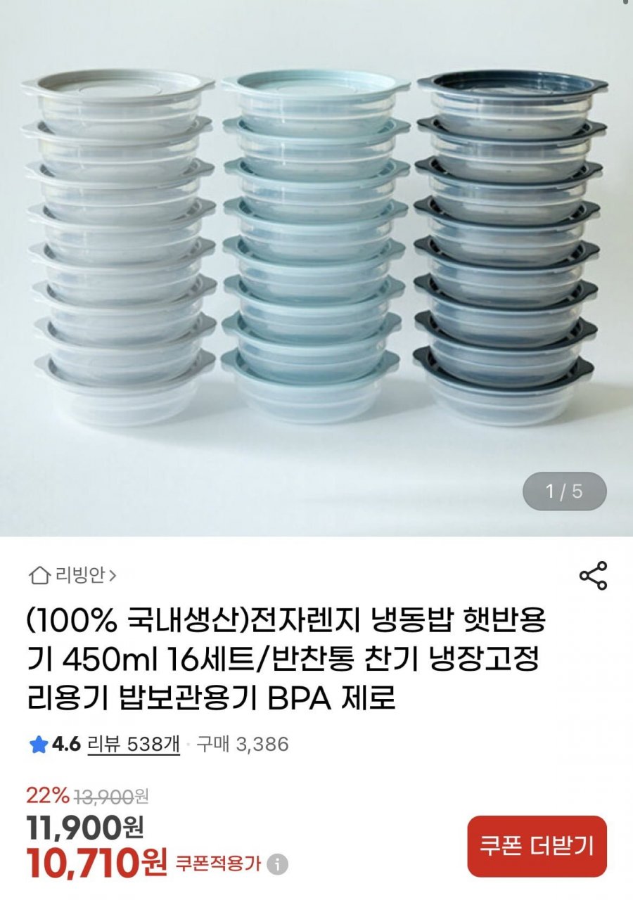 국내생산 전자렌지 냉동밥 보관용기 450ml 16세트 (10,710원/무배)
