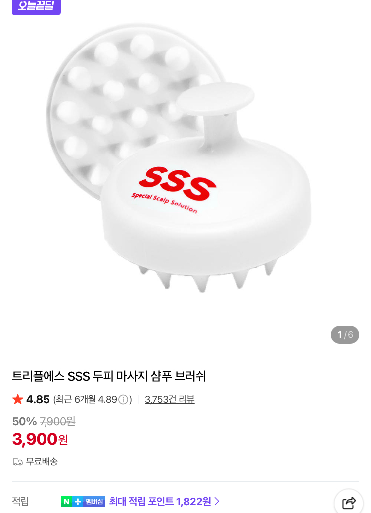 두피 마사지 샴푸 브러쉬 3900원 (무배)