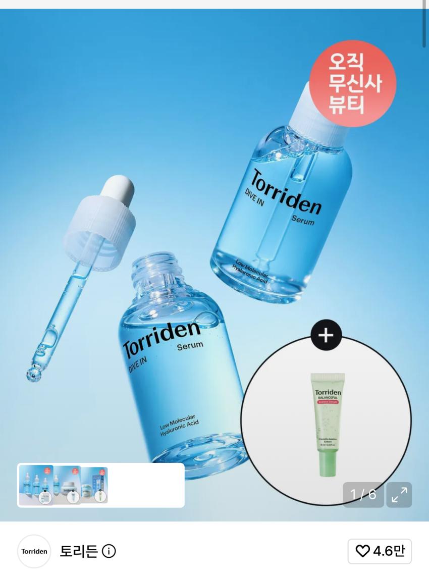 토리든 히알루로산 세럼 50ml, 40ml 25,400원