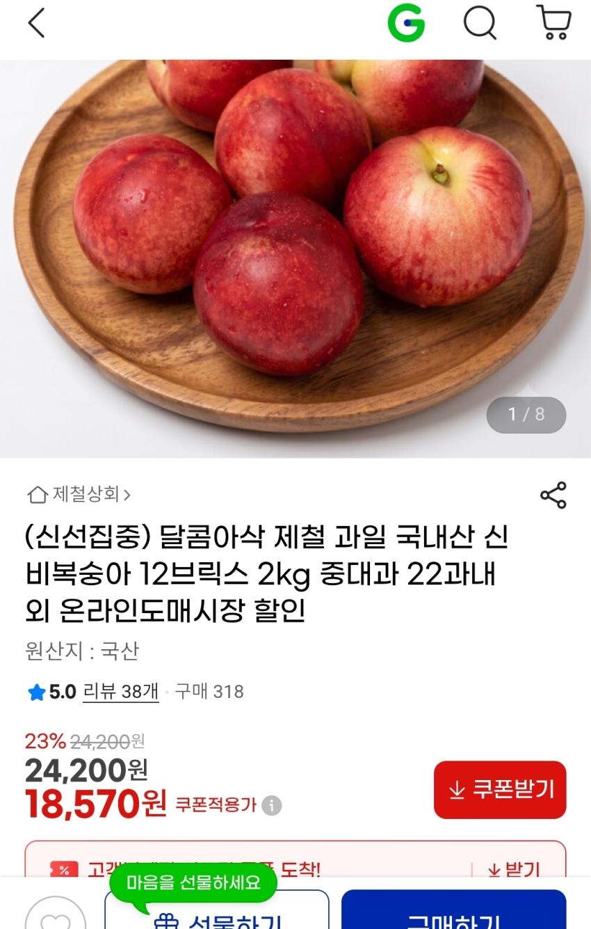 신비복숭아 2kg 중대과 (22과 내외) 18,570원