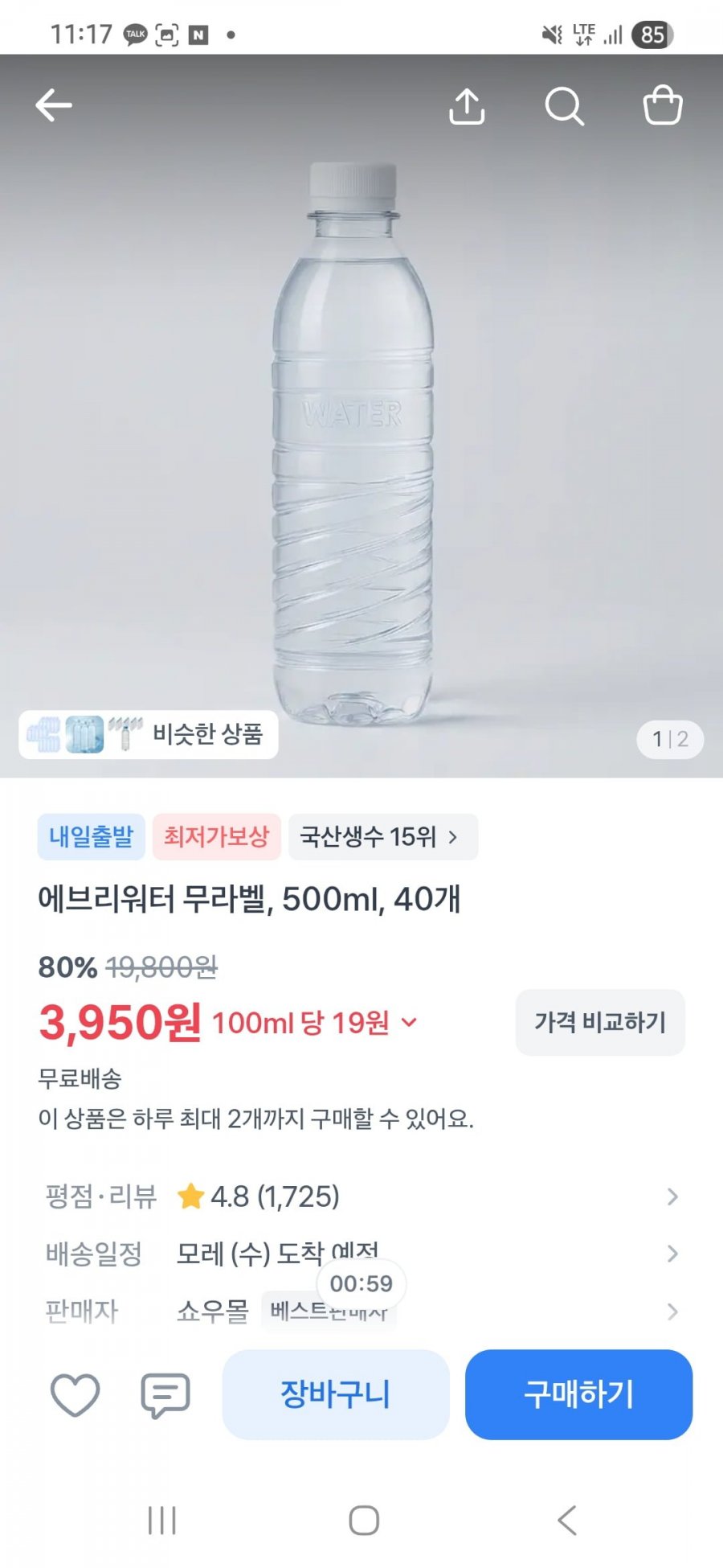 에브리워터 생수 500ml 40병 병당99원 (3,950원/무배)