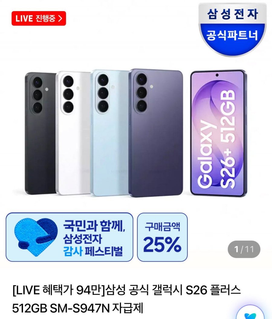 삼성 갤S26+ 512GB / 온누리+상품권 (카할1,551,550/무료)