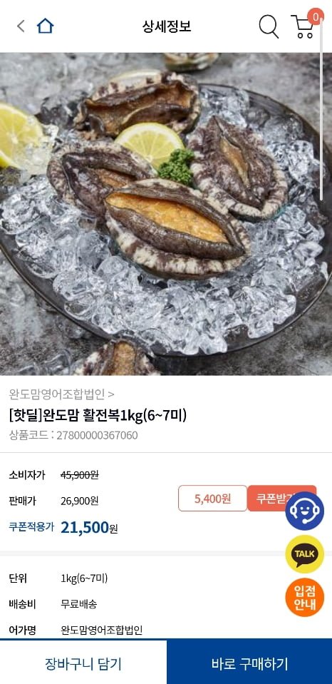 완도맘 활 전복1kg(6~7미) (21,500원/무료)