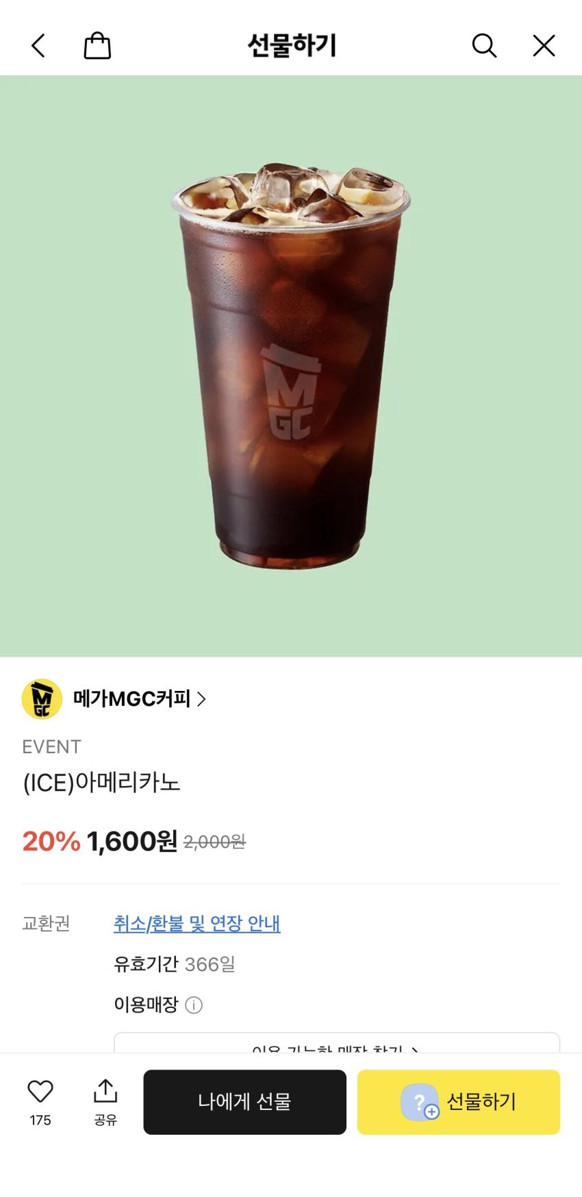 메가커피 아메리카노 20퍼 할인