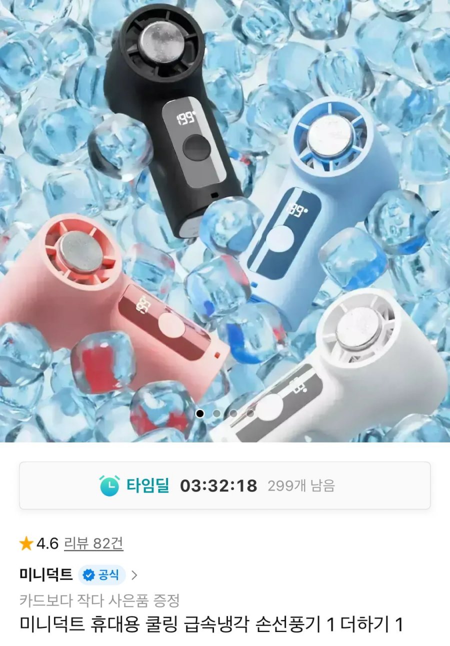 미니덕트 휴대용 쿨링 급속냉각 손선풍기 1+1 (28,900원/무배)