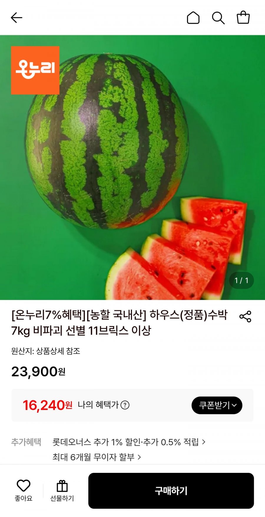 하우스 수박 7kg (16,240원/무료)