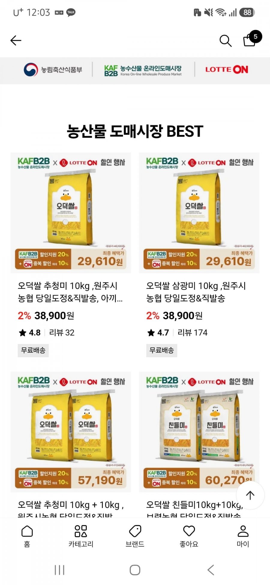 오덕쌀 삼광미/추청미 10kg (29,610원/무료)
